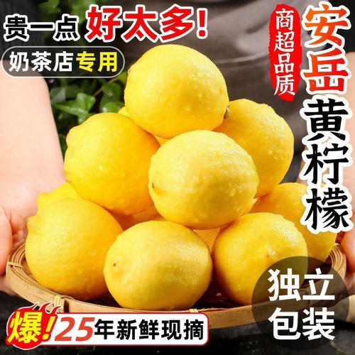 正宗安岳黄柠檬2025年新果