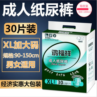 尿不湿 鸿福祥成人纸尿裤 老年男女通用孕产妇尿片纸尿垫老人XL大码