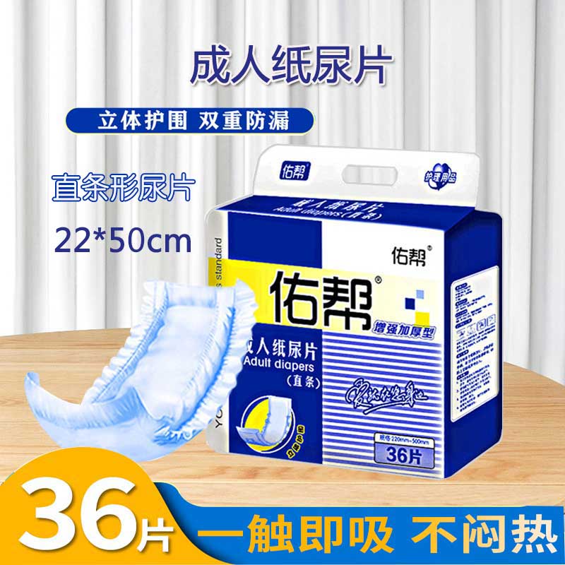 佑帮成人纸尿片尿不湿直条形尿布