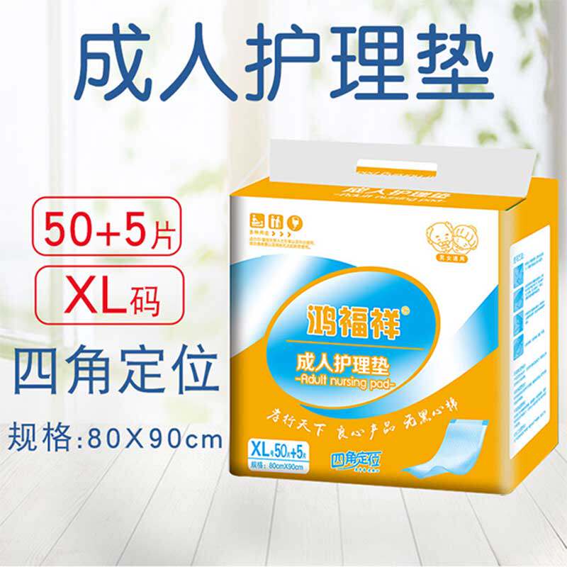 成人护理垫老人用纸尿垫加宽加大加厚隔尿床垫60x90一次性尿片