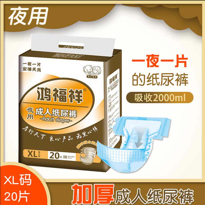 成人纸尿裤夜用加大码隔尿布