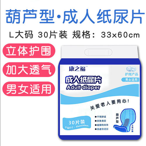 葫芦型成人纸尿片33*60老年尿不湿男女专用大码一次性尿片30片