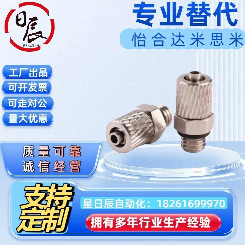 怡合达/微型快拧气管接头直通弯头M5-HLH-6 M-5H-4 1/8-4 1/