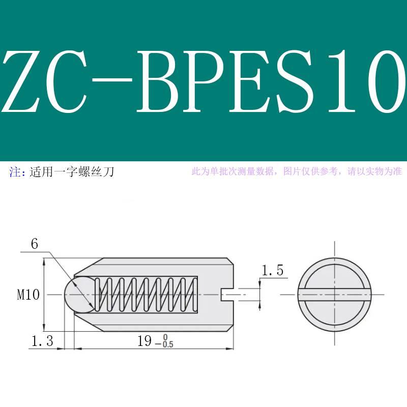 C-BPES3 4 5 6 8 10一字槽球头柱塞 定位弹珠 波珠螺丝 弹弓销