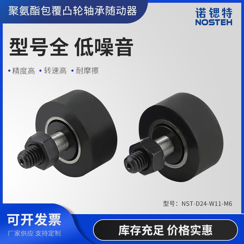 替代怡合达BPY21-d5-D13/BPY21-d5-D13-PP包胶凸轮轴承随动器