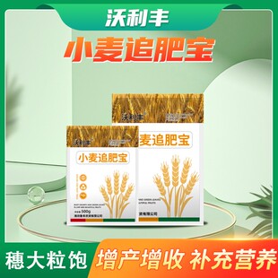 沃利丰小麦追肥宝种植专用补充营养穗大粒饱生根壮苗叶面水溶肥料
