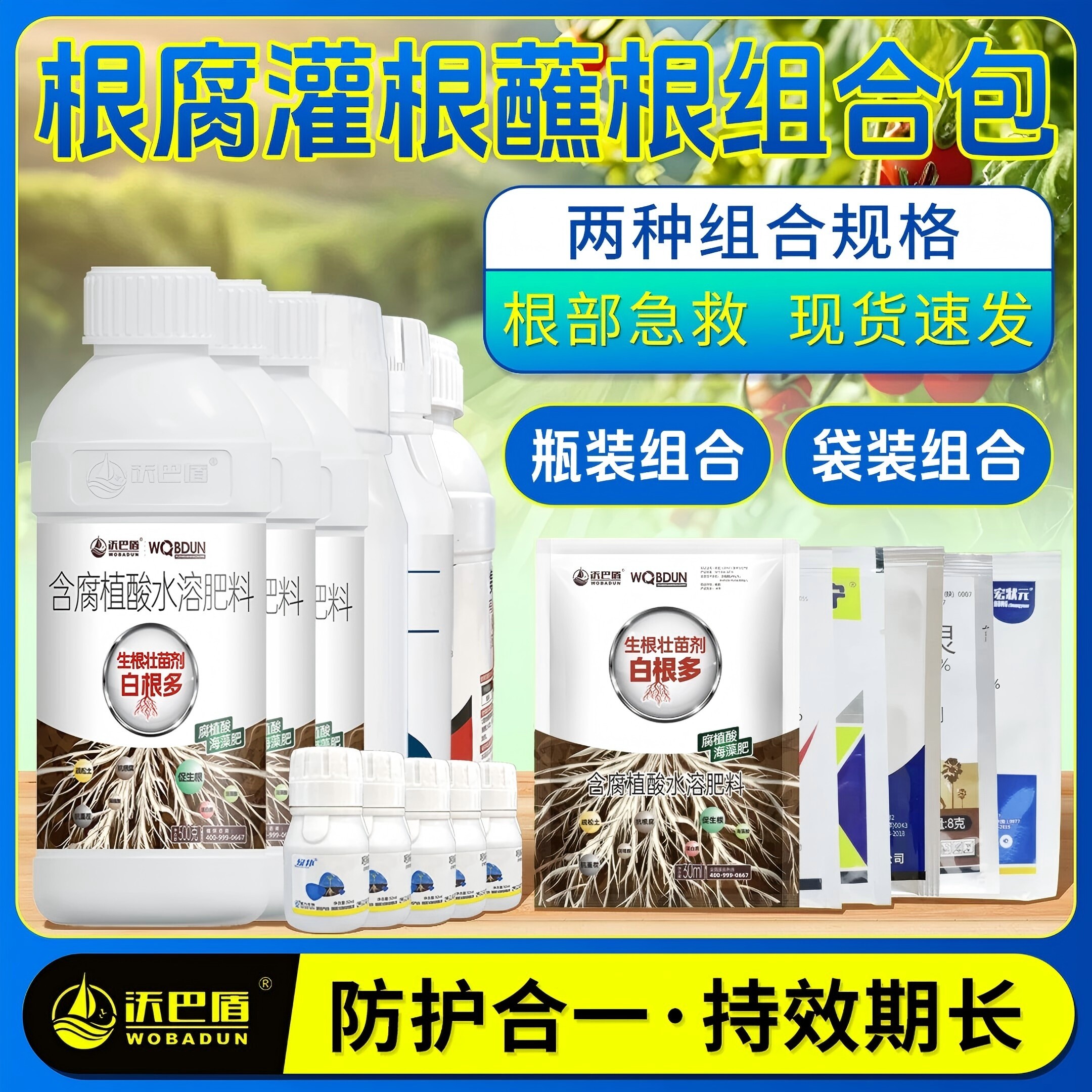 沃巴盾灌根蘸根组合套餐果树水稻柑橘小麦烤烟防护根腐稳产肥料顿