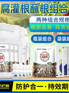 沃巴盾灌根蘸根组合套餐果树水稻柑橘小麦烤烟防护根腐稳产肥料顿