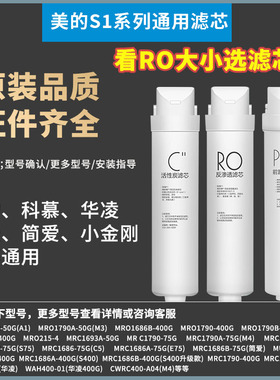 可配套美的净水器pac复合滤芯ro反渗透滤芯美的华凌净水器S1滤芯