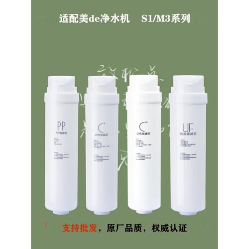 适用美的M1华凌MU151/MU136/163-4超滤净水器活性碳PP棉UF滤芯