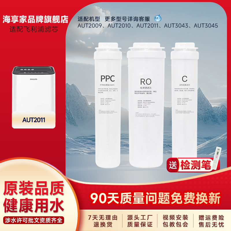适配飞利浦净水器滤芯AUT2011/AUT2009/AUT2010/AUT3043PPC通用