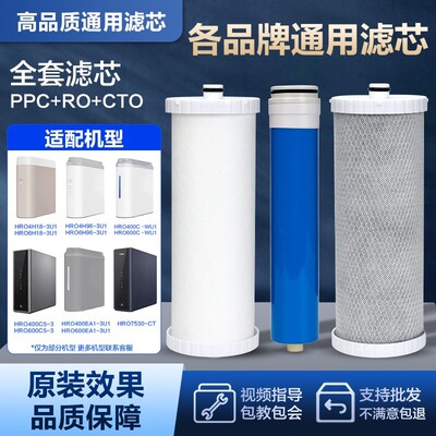 适配海尔净水器滤芯HRO100C1/EA1