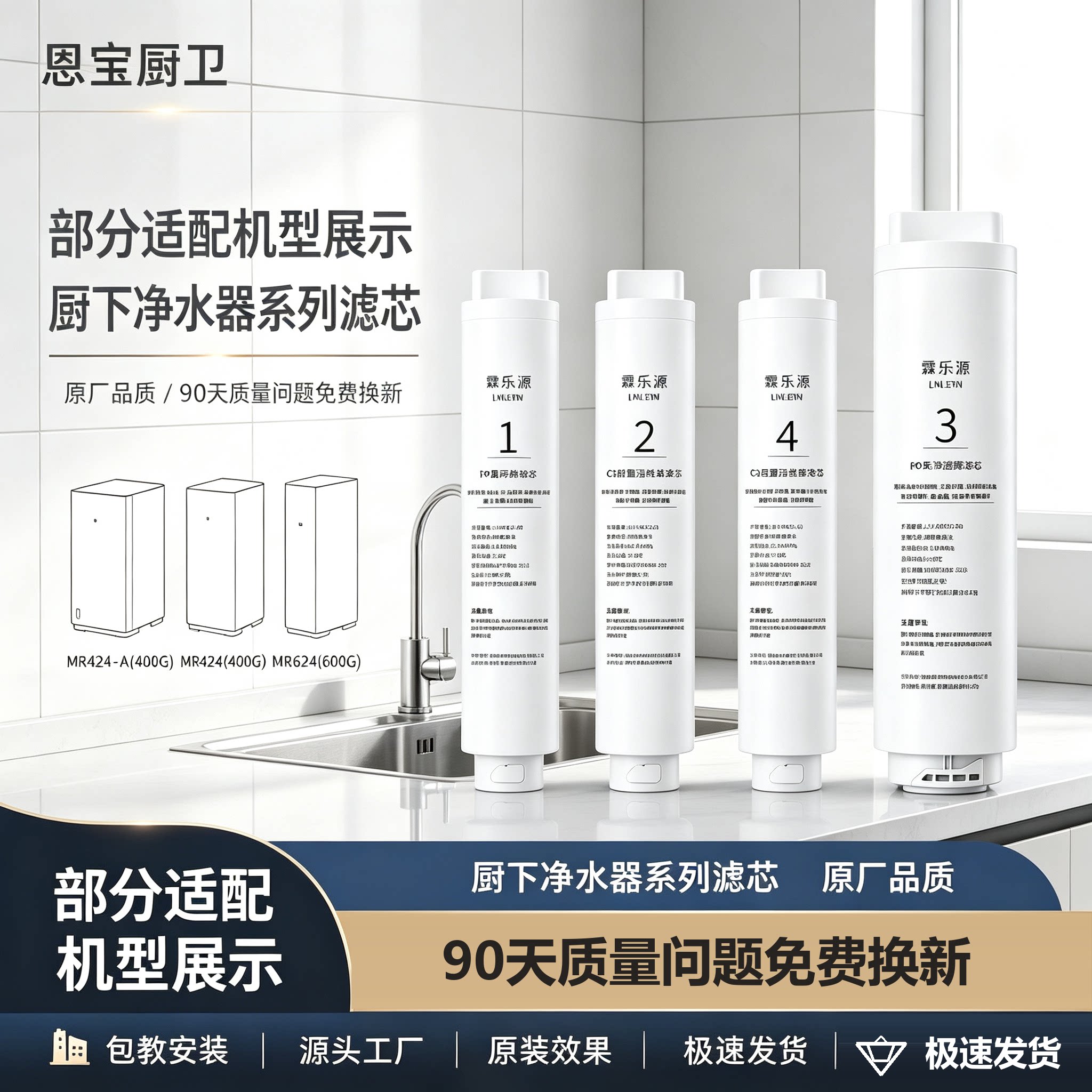 适配小米净水器滤芯MR424-A(400G)厨下式MR624(600G)全套通用pp棉