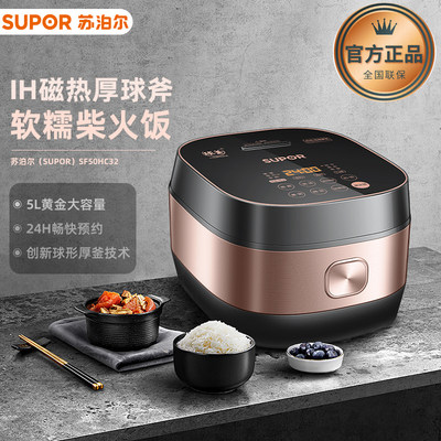 SUPOR/苏泊尔SF50HC32家用5L大容量电饭煲IH电磁智能电饭锅定时