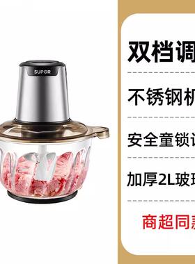 苏泊尔电动绞肉机家用搅拌机多功能碎肉机绞菜机搅碎机JRD01-300