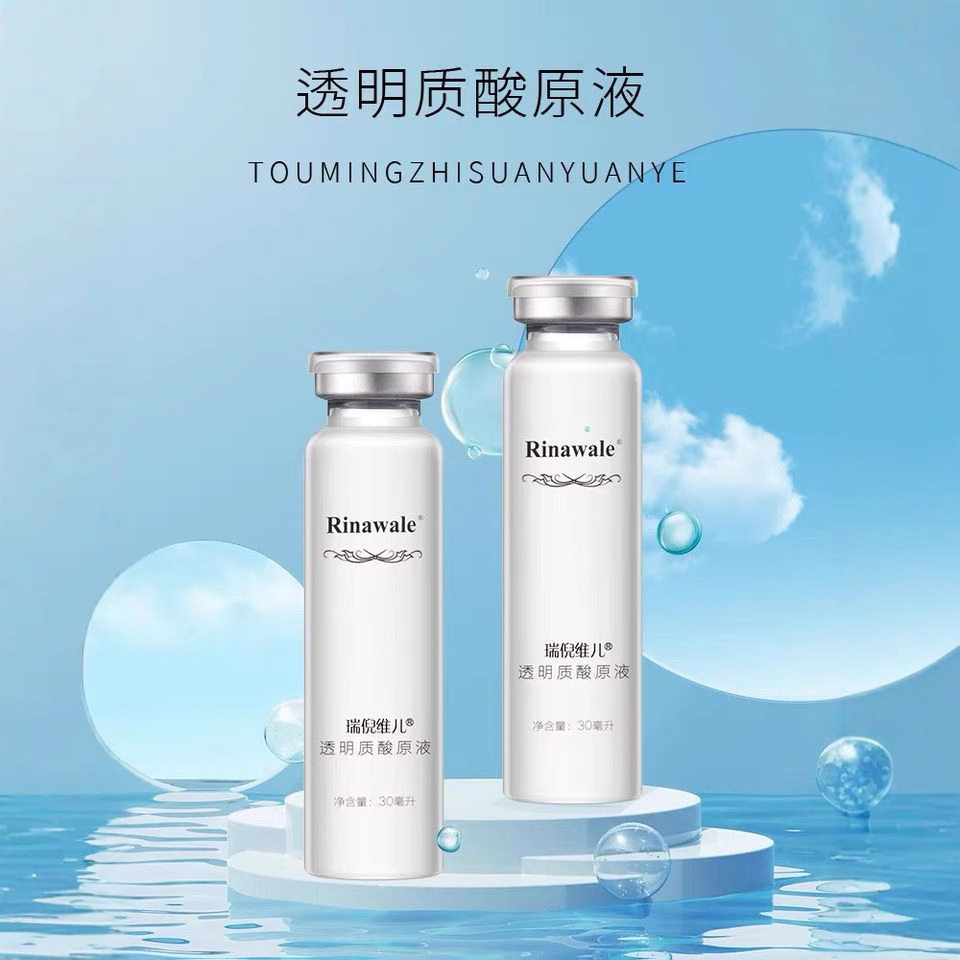 瑞倪维儿透明质酸原液30ml凝胶水疗补水康婷保湿