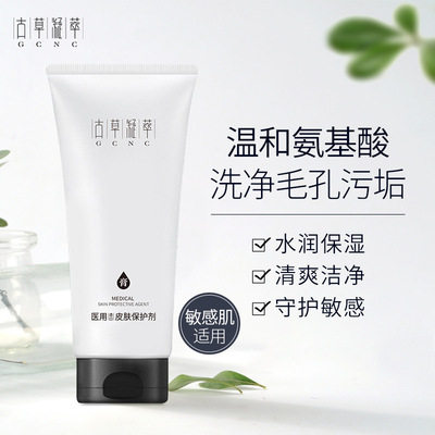 古草凝萃洗面奶爽肤水面霜乳液造口清洗护理深层清洁洁面保湿霜