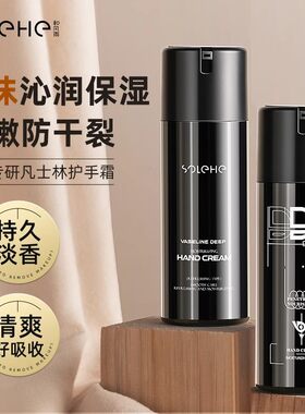 和风雨护手霜男士专用滋润保湿补