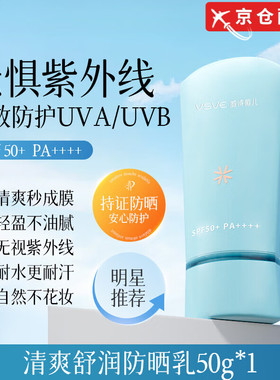 VSVE威诗薇儿防晒霜防水隔离呵护防紫外线清爽不假白水感防晒霜