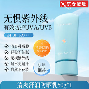 VSVE威诗薇儿防晒霜防水隔离呵护防紫外线清爽不假白水感防晒霜