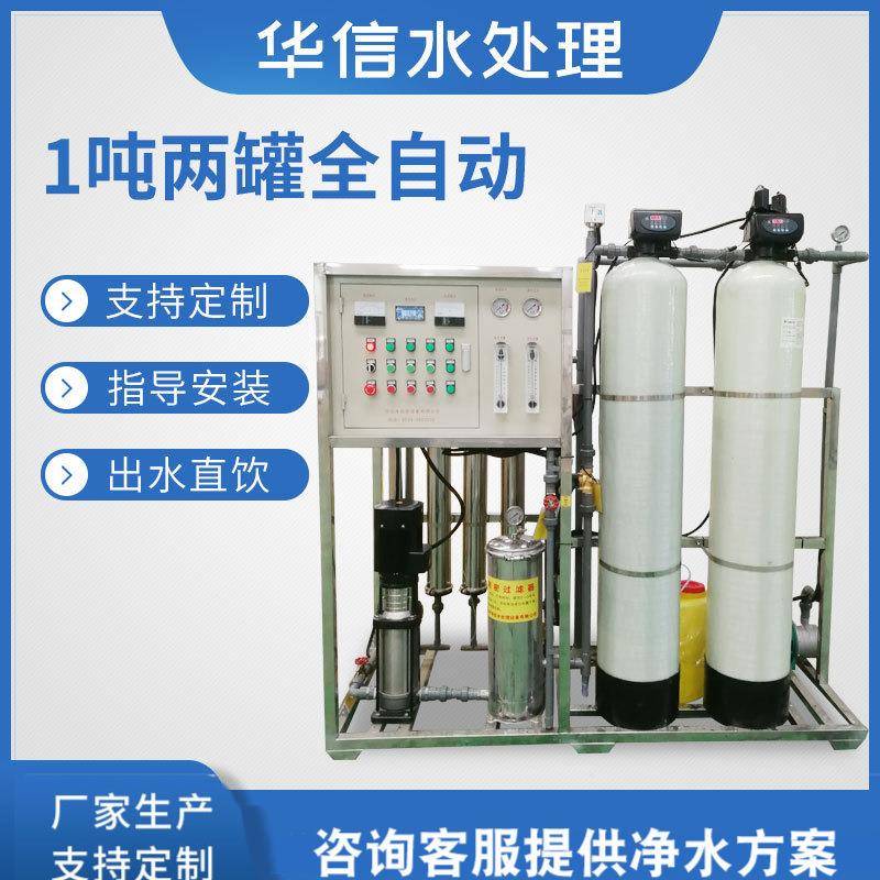 大型工业商用净水器反渗透水处理设备ro去离子0.25-1吨直饮超纯水