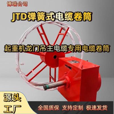 JD系列弹簧式电缆卷筒龙门吊卷线器行车收线器卷线机电动卷线器