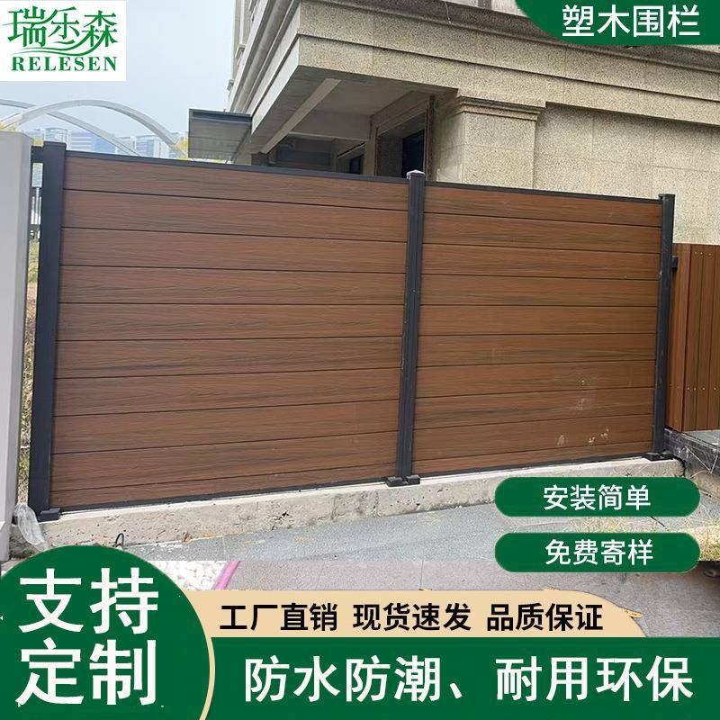 塑木围栏户外木塑别墅护栏栅栏院子围墙板防腐木篱笆耐候