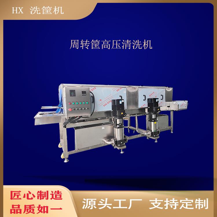 全自动周转筐清洗机高压喷淋塑料托盘清洗机连续式周转筐清洗机