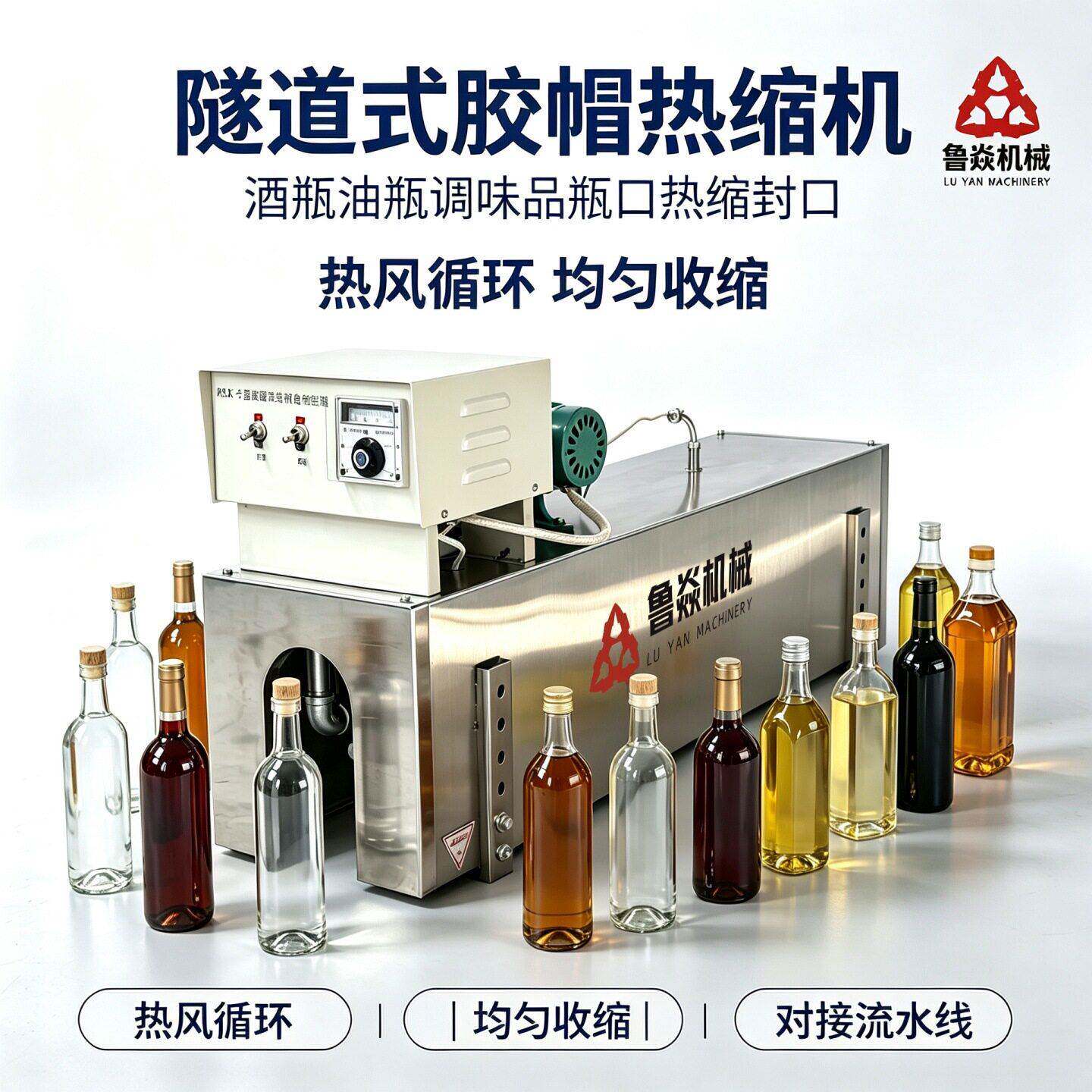 小型隧道胶帽热缩机酱油醋红酒口塑料胶帽热缩包装机设备