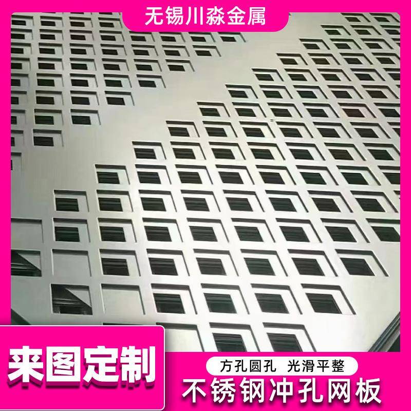 304冲孔板316L圆孔装饰网板201冲孔筛网不锈钢过滤网不锈钢洞洞板