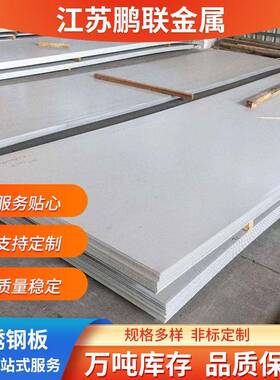 316316L不锈钢热轧板折弯镜面拉丝加工厂家现货