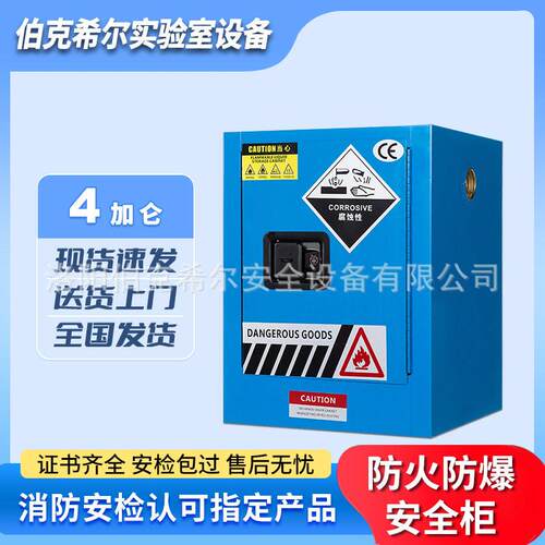 4加仑防爆柜工业易燃易爆品安全柜防火柜危化品储存柜加厚防爆柜
