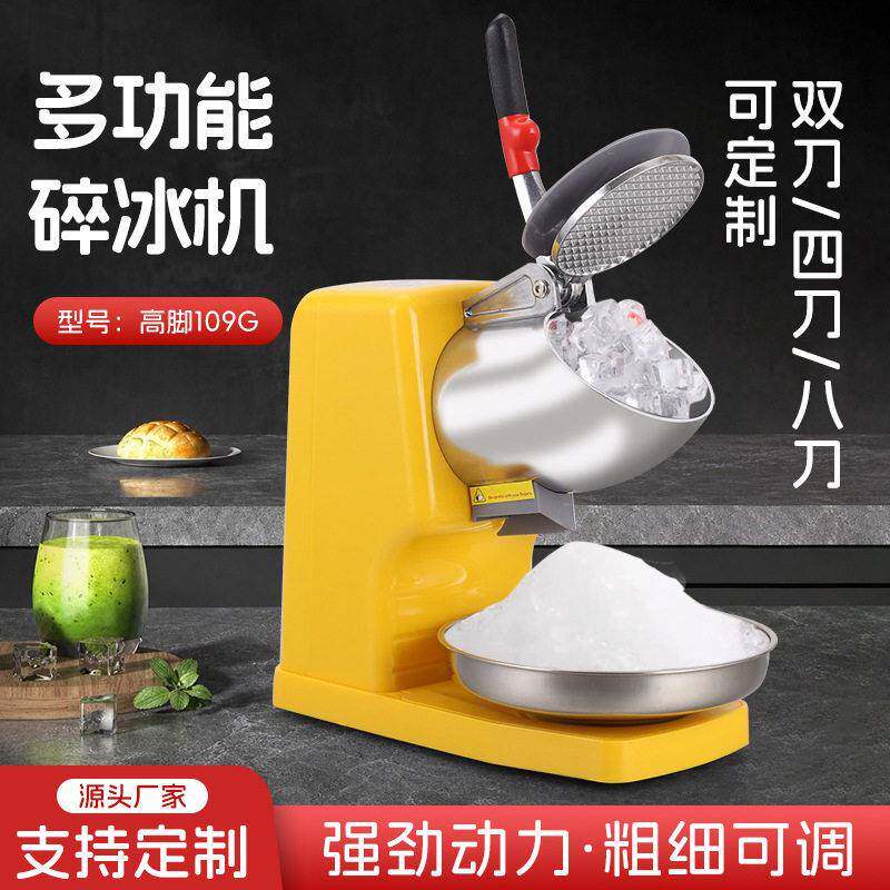 家用奶昔绵绵冰搅拌沙冰机奶茶店双刀大功率碎冰机雪花刨冰机