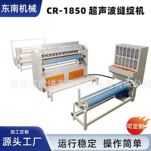 厂家出售无线绗缝机无纺布复合机家纺用品CR-1850超声波缝绽机