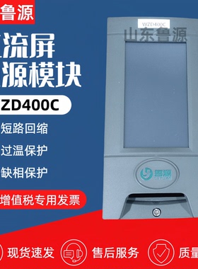 厂家直销监控模块WZD400C WZD22005C充电模块WZD22005H WZD11005H