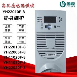 直流屏充电模块YH22010F-8电源YH22005F-8 YH11020F-8整流模块-9