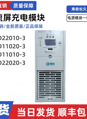 全新HD22010-3直流屏充电模块HD11020-3/11010-3/22020-3电源模块