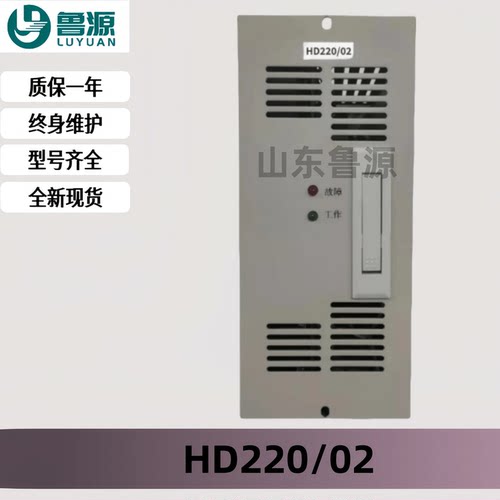 直流屏充电模块HD220/02电源模块