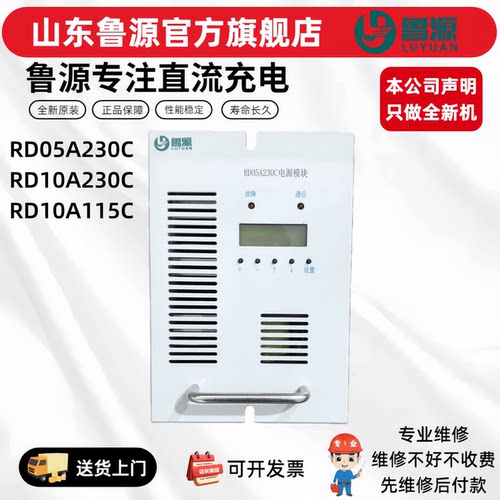 直流屏电源模块RD05A230C充电机