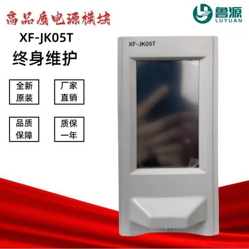 壁挂式监控模块XF-JK05T充电模块