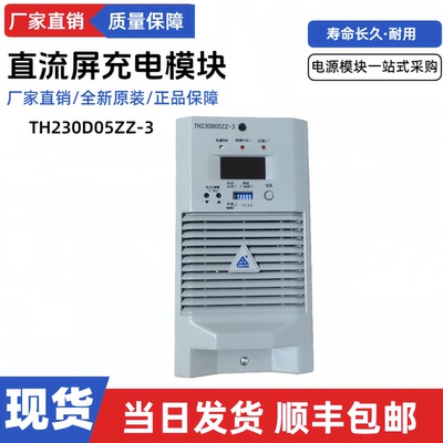 通合充电模块TH230D05ZZ-3电源