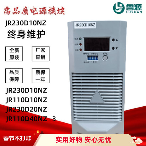 直流电源模块JR230D10NZ充电模块