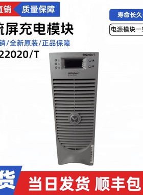 艾默生维谛ER22020/T变电站充电模块ER22010/T ER11020/T整流模块