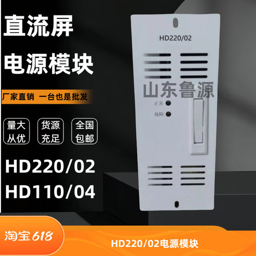 直流屏充电模块HD220/02电源模块