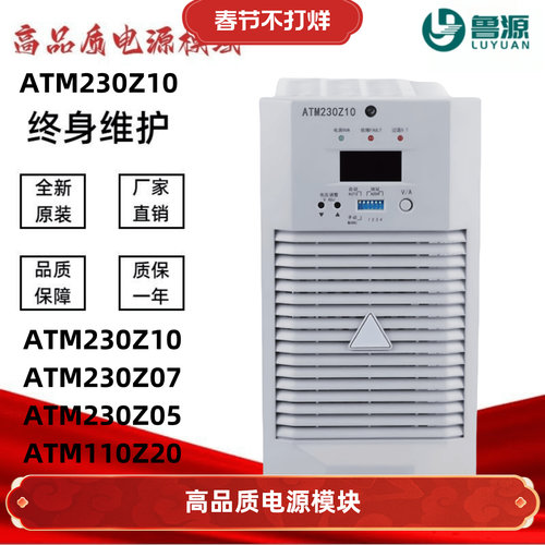 直流屏电源模块ATM230Z10电源