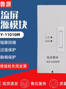 壁挂式电源模块XLY-11010M/11005M/11004M/22003M直流屏充电模块