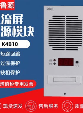 直流屏电源模块K4B10蓄电池充电模块GML-10220A2/10110A2整流模块