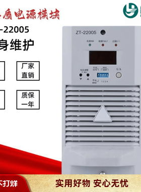 直流屏电源模块ZT-22005高频充电模块ZT-11005/11010/22020整流器