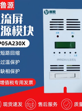 厂家销售SP05A230X直流充电模块SP10A230X SP10A115X高频电源模块