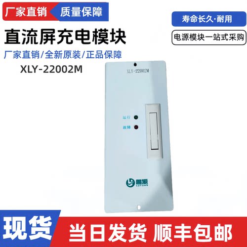 直流屏充电模块XLY-22002M电源